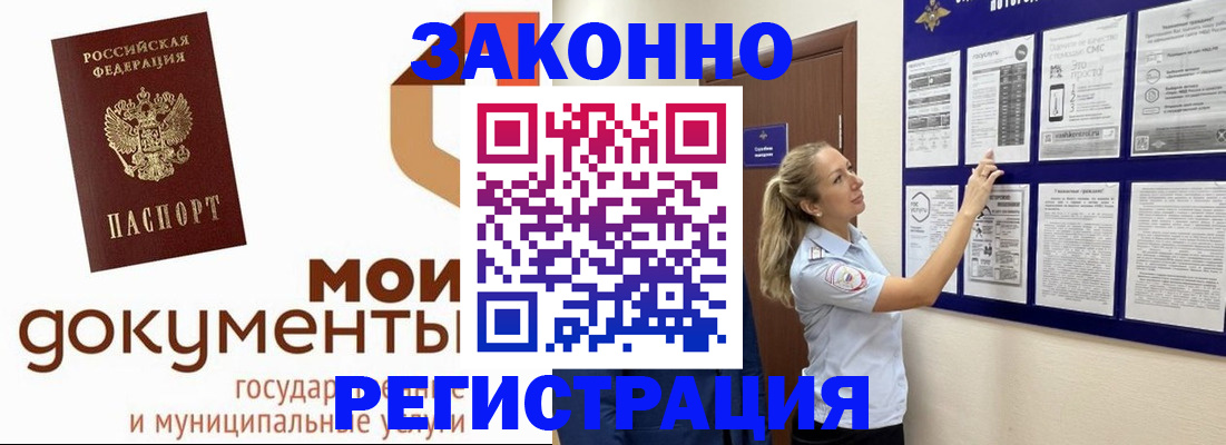 временная регистрация для всех в Щёкино